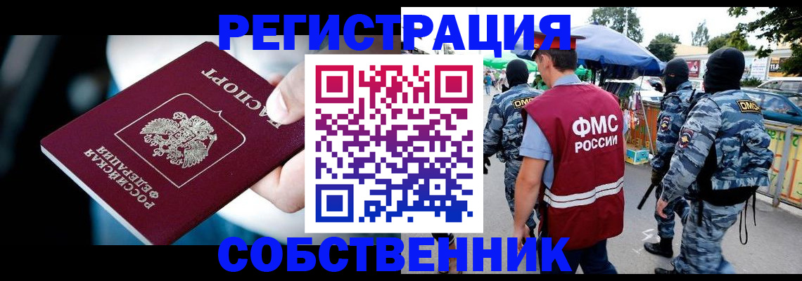 временная регистрация в квартире в Еманжелинске