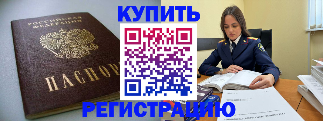 прописка для кредита в Еманжелинске